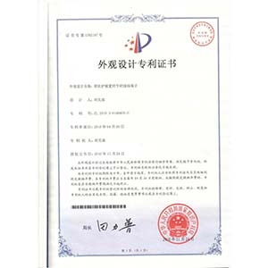 外觀設計專利證書1